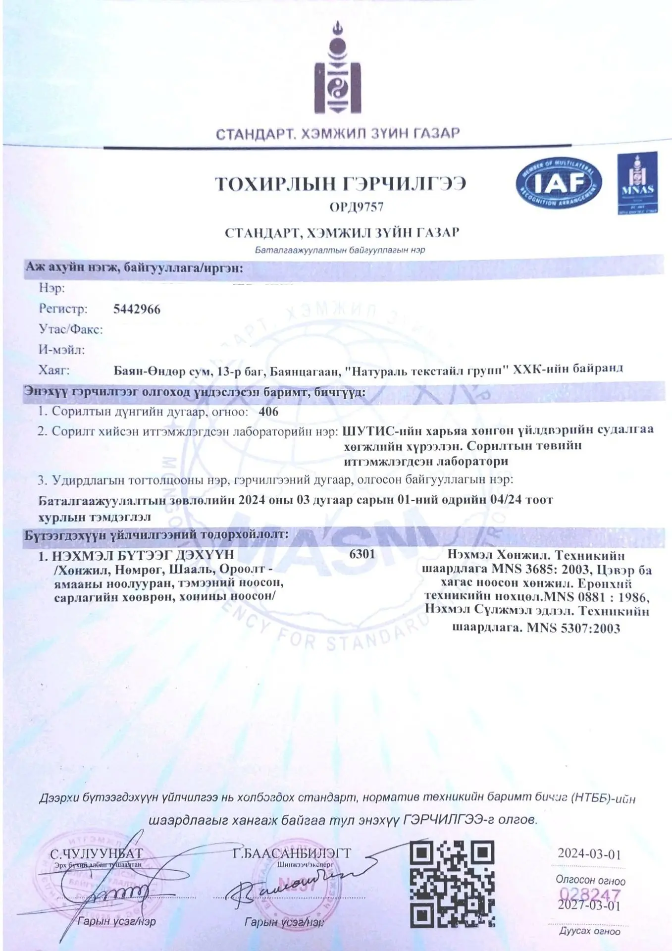 Certificate of Conformity for knitted items