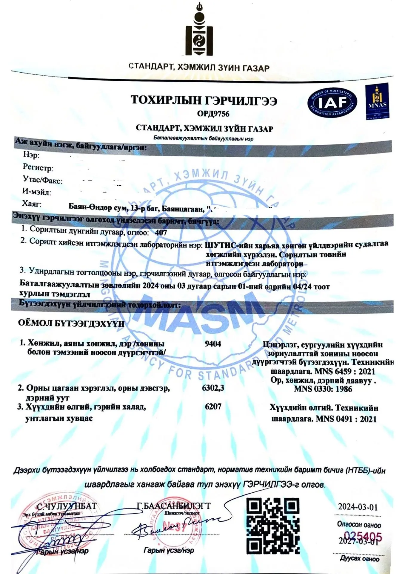 Certificate of Conformity for woven items